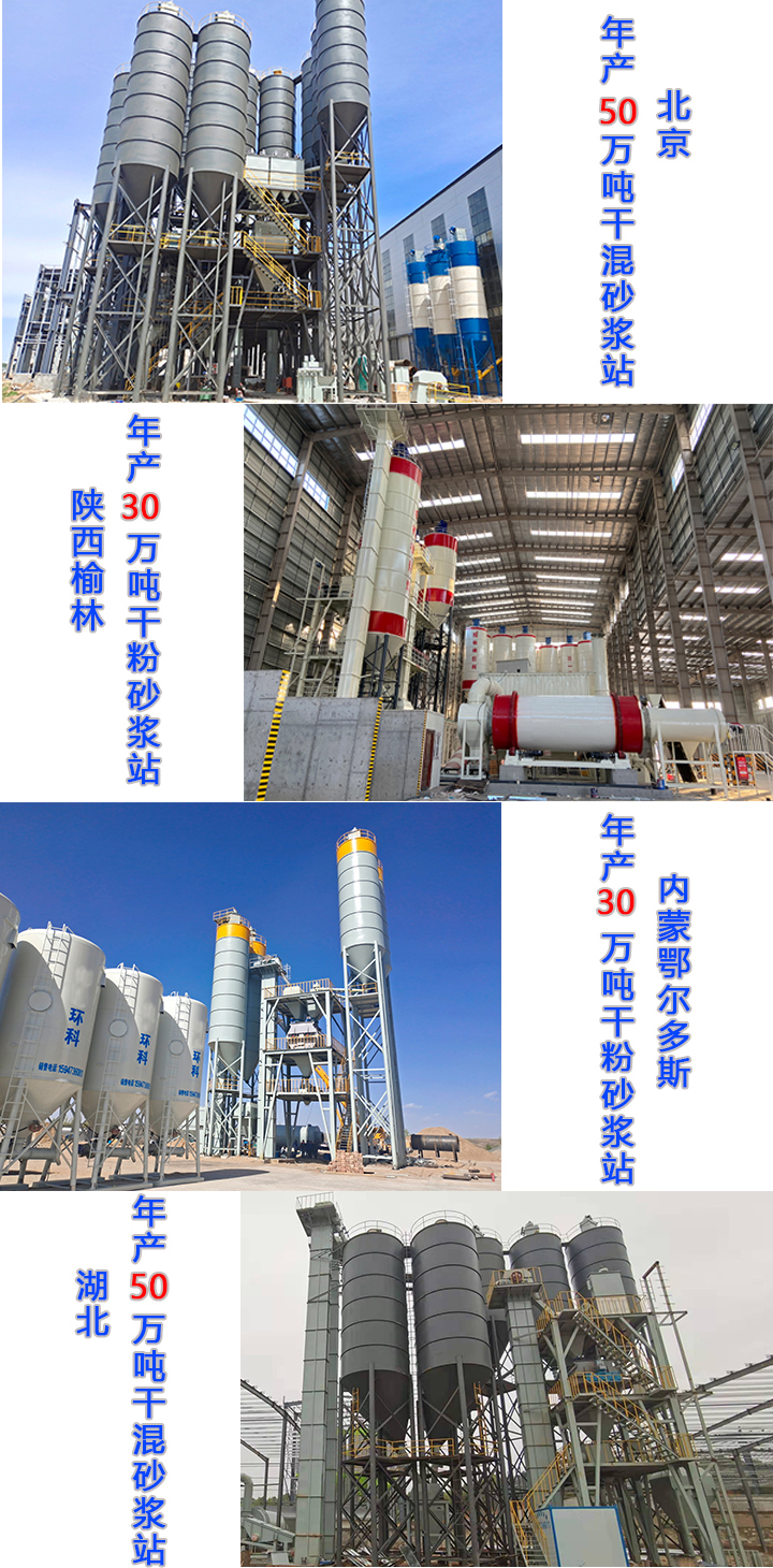 年產(chǎn)50萬(wàn)噸干粉砂漿攪拌站